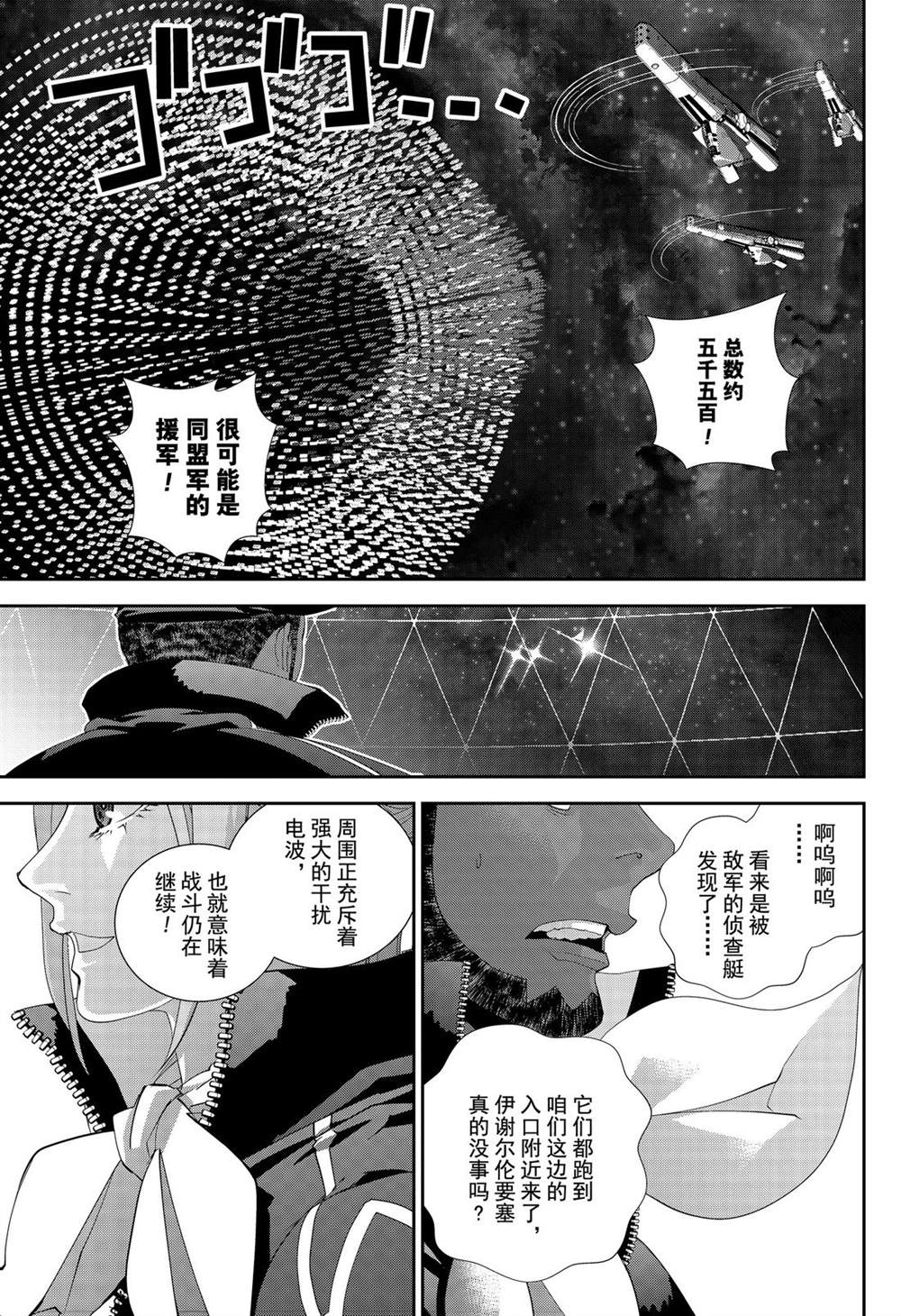 《银河英雄传说》漫画最新章节第157话 试看版免费下拉式在线观看章节第【13】张图片