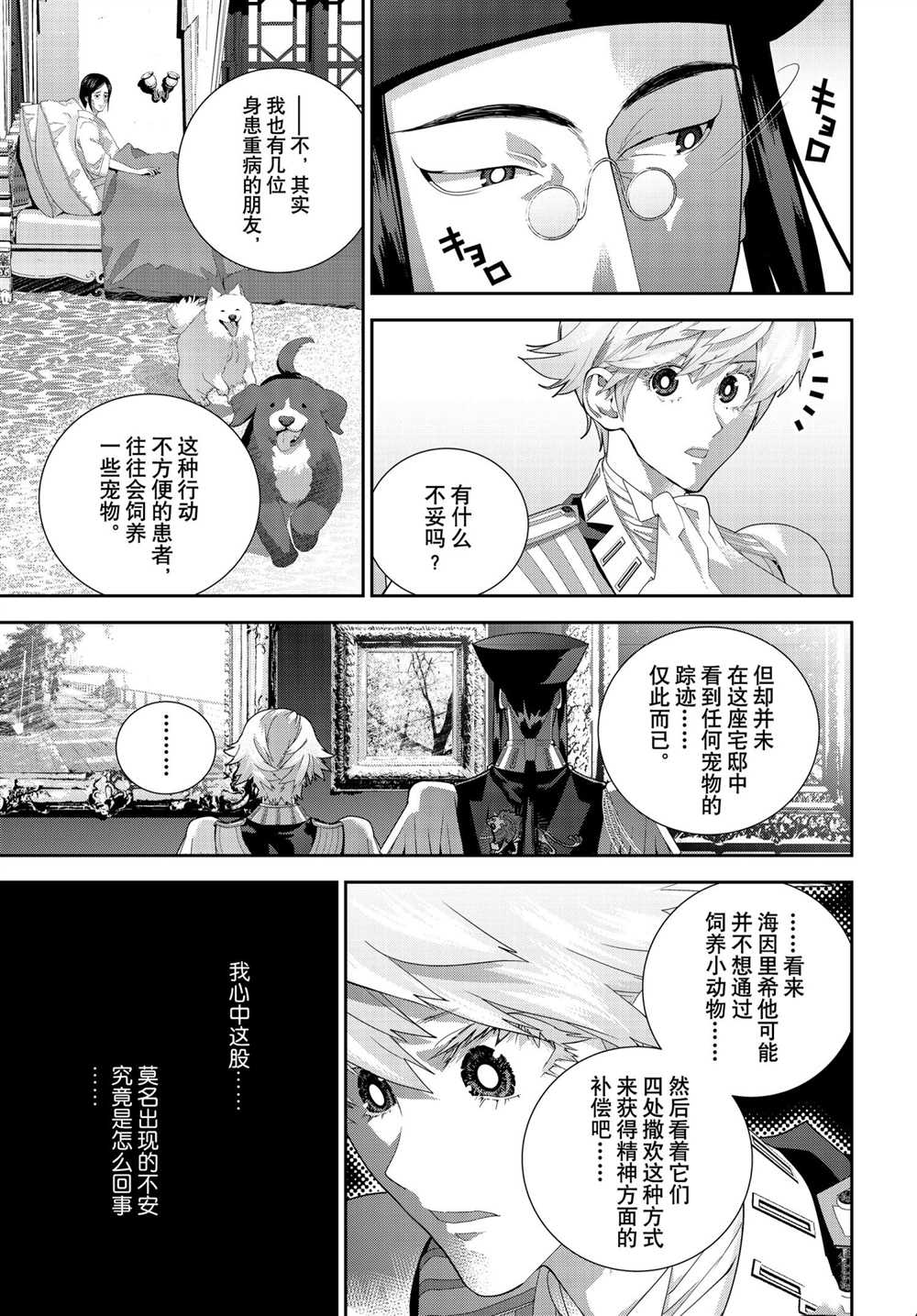 《银河英雄传说》漫画最新章节第186话 试看版免费下拉式在线观看章节第【13】张图片