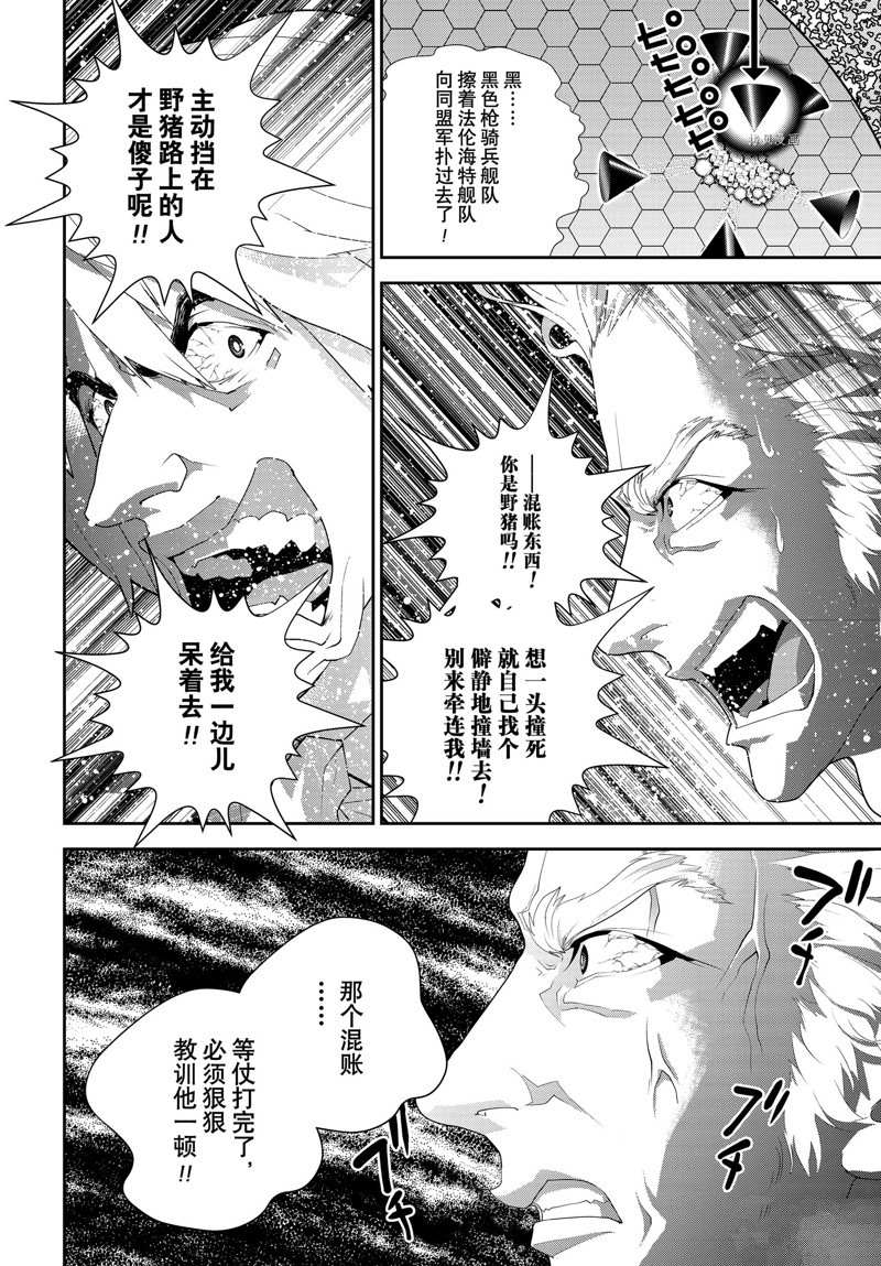 《银河英雄传说》漫画最新章节第199话 试看版免费下拉式在线观看章节第【8】张图片