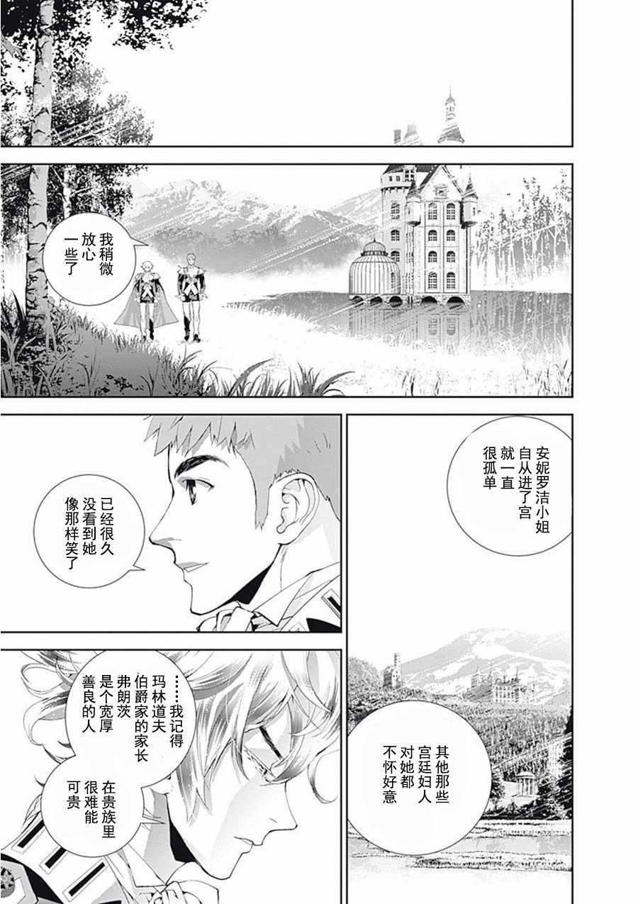 《银河英雄传说》漫画最新章节第64话免费下拉式在线观看章节第【14】张图片