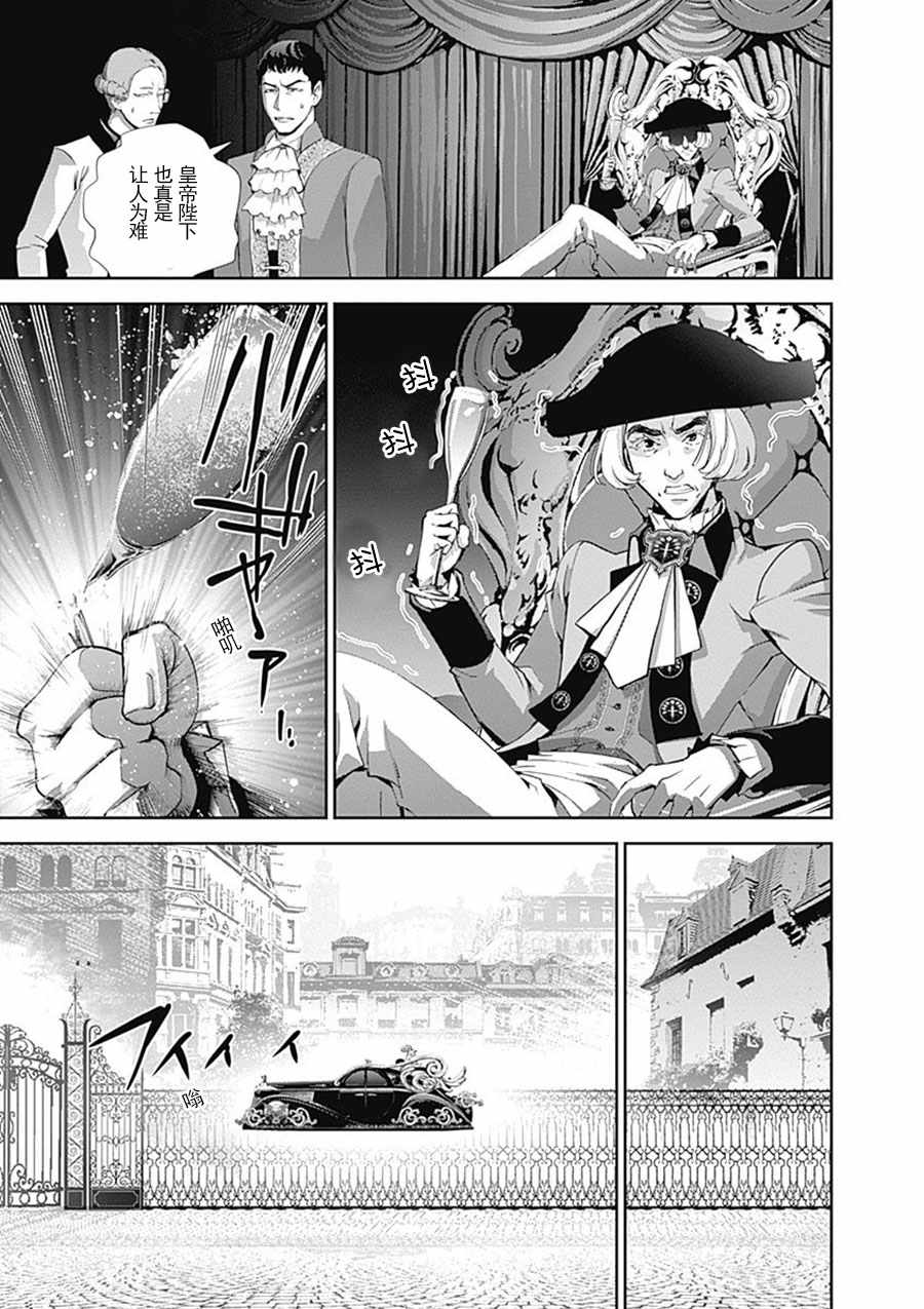 《银河英雄传说》漫画最新章节第50话免费下拉式在线观看章节第【15】张图片