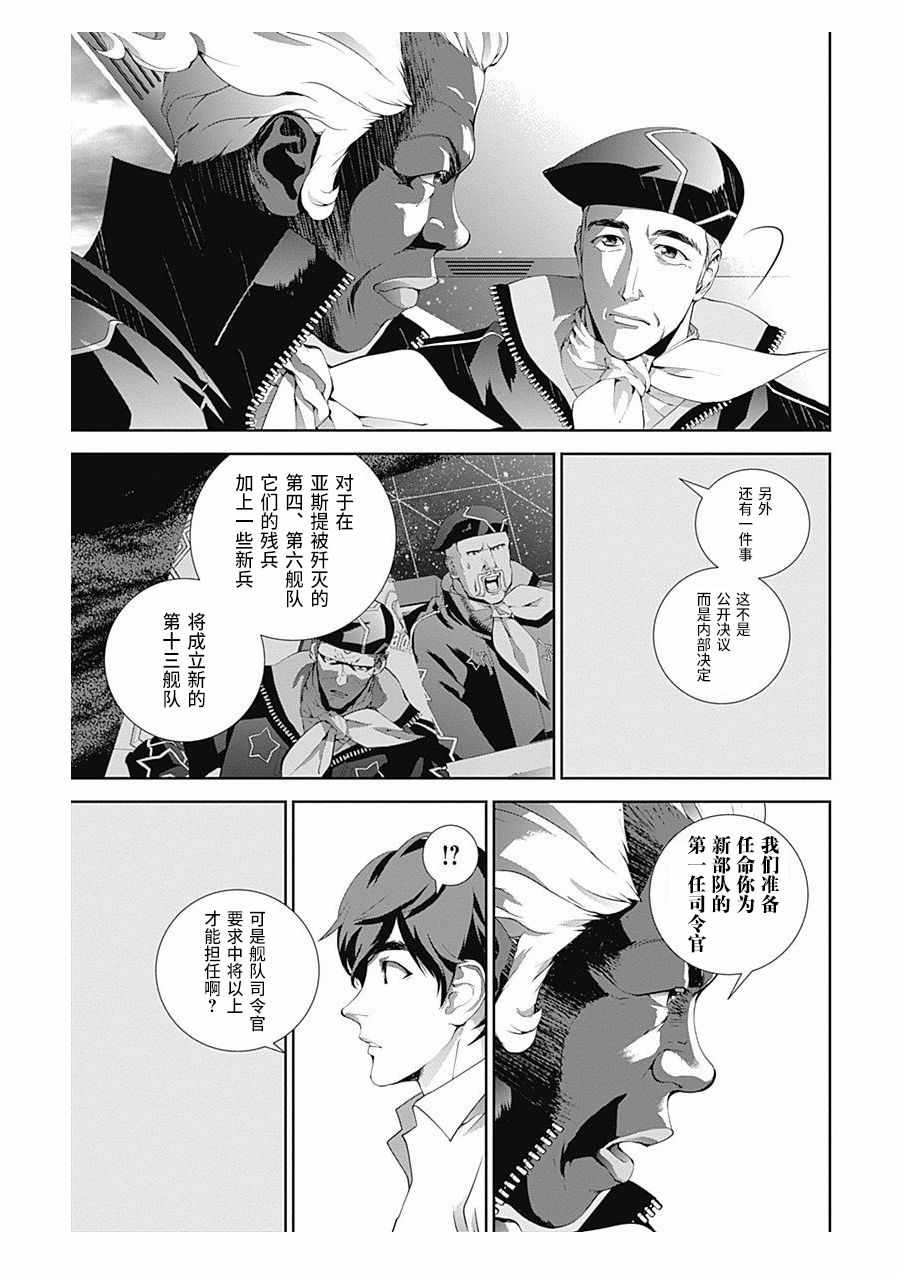 《银河英雄传说》漫画最新章节第62话免费下拉式在线观看章节第【17】张图片