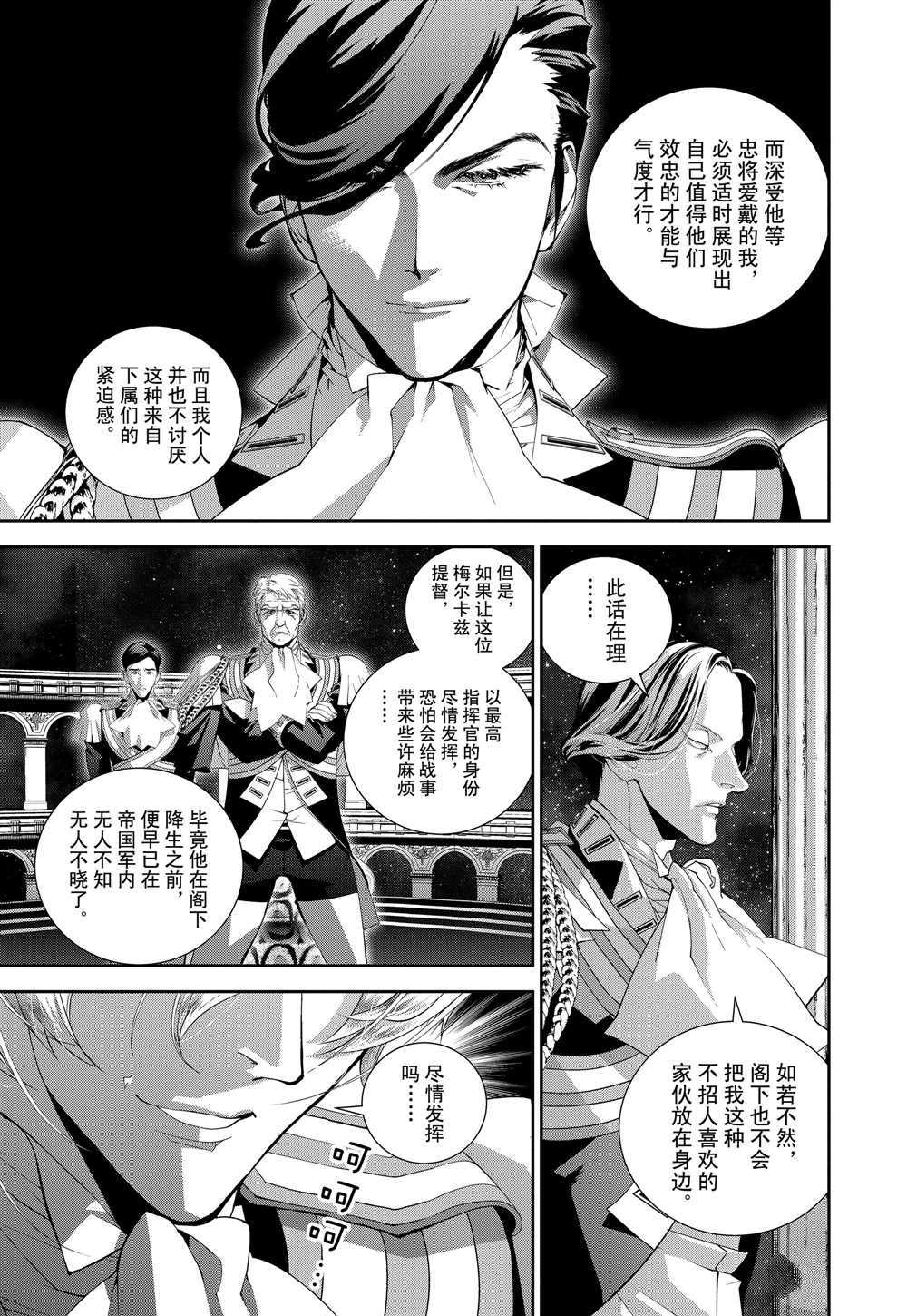 《银河英雄传说》漫画最新章节第109话 试看版免费下拉式在线观看章节第【3】张图片