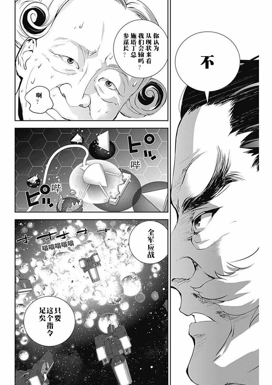 《银河英雄传说》漫画最新章节第36话免费下拉式在线观看章节第【14】张图片