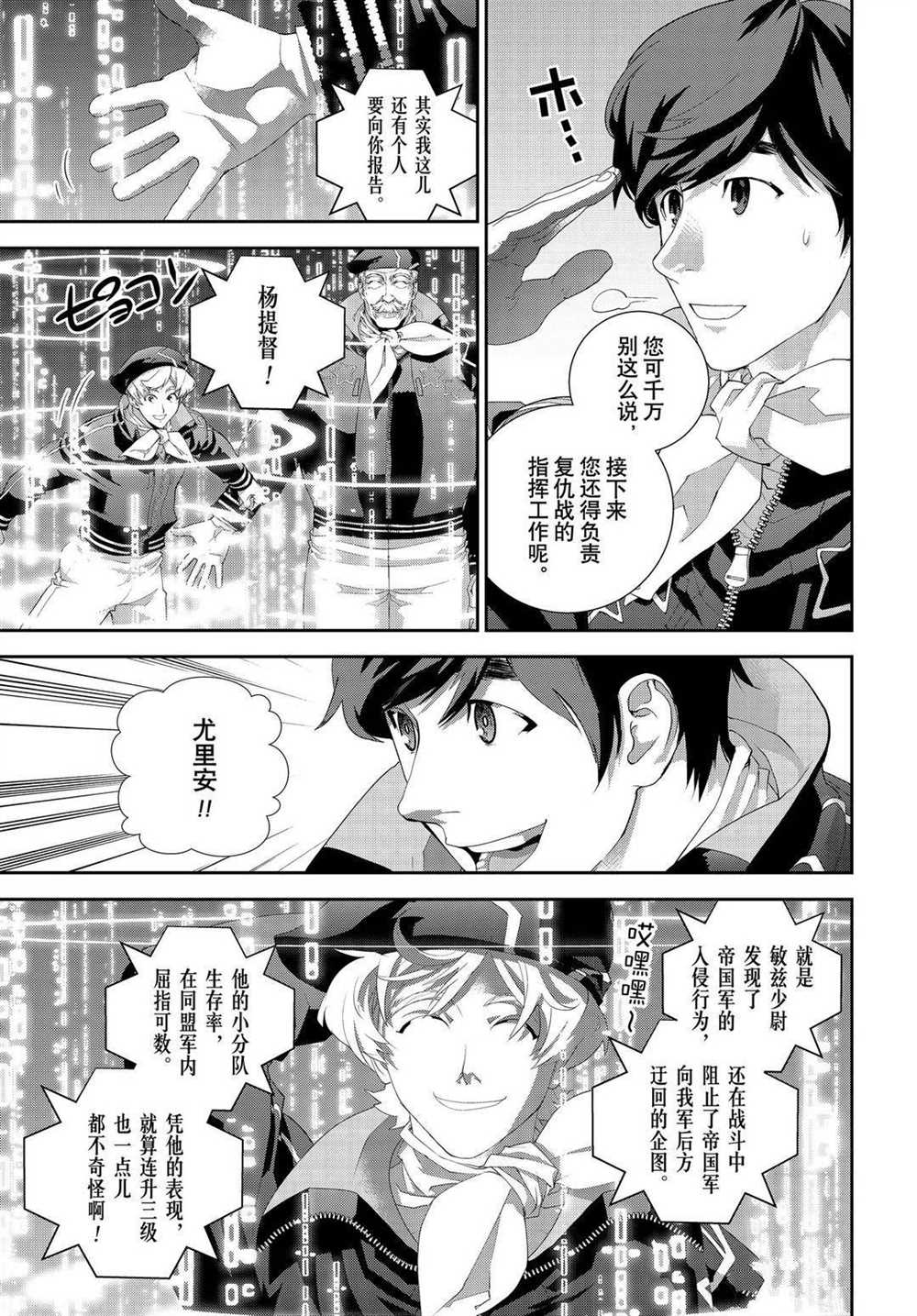 《银河英雄传说》漫画最新章节第177话 试看版免费下拉式在线观看章节第【18】张图片