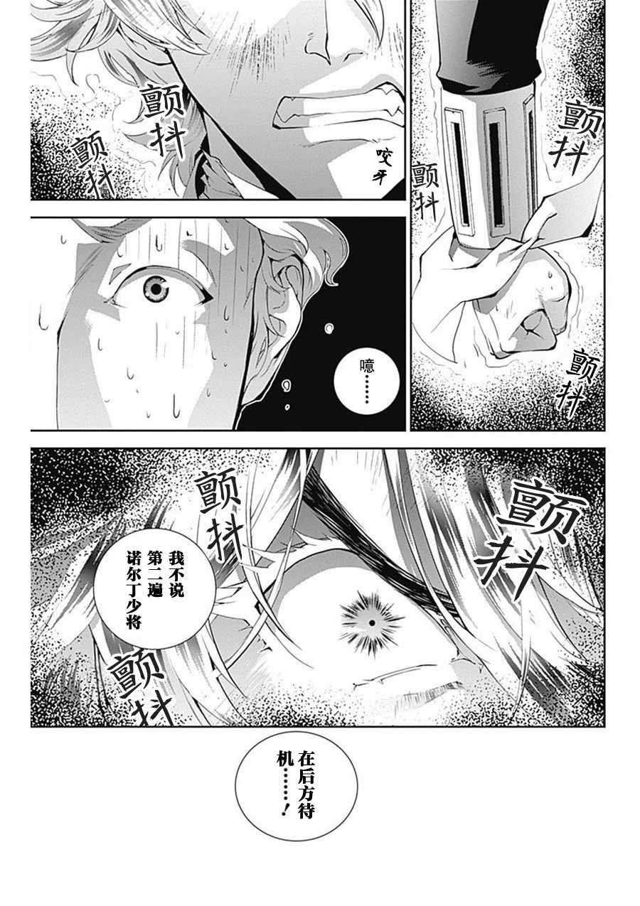 《银河英雄传说》漫画最新章节第35话免费下拉式在线观看章节第【5】张图片