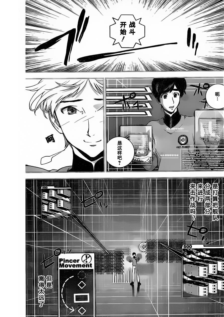 《银河英雄传说》漫画最新章节第20话免费下拉式在线观看章节第【6】张图片