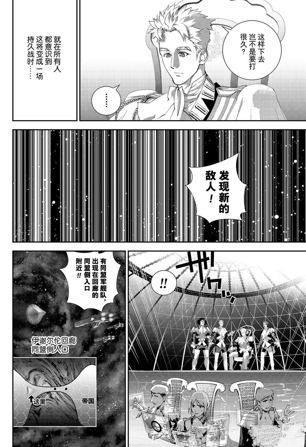 《银河英雄传说》漫画最新章节第157话 试看版免费下拉式在线观看章节第【12】张图片