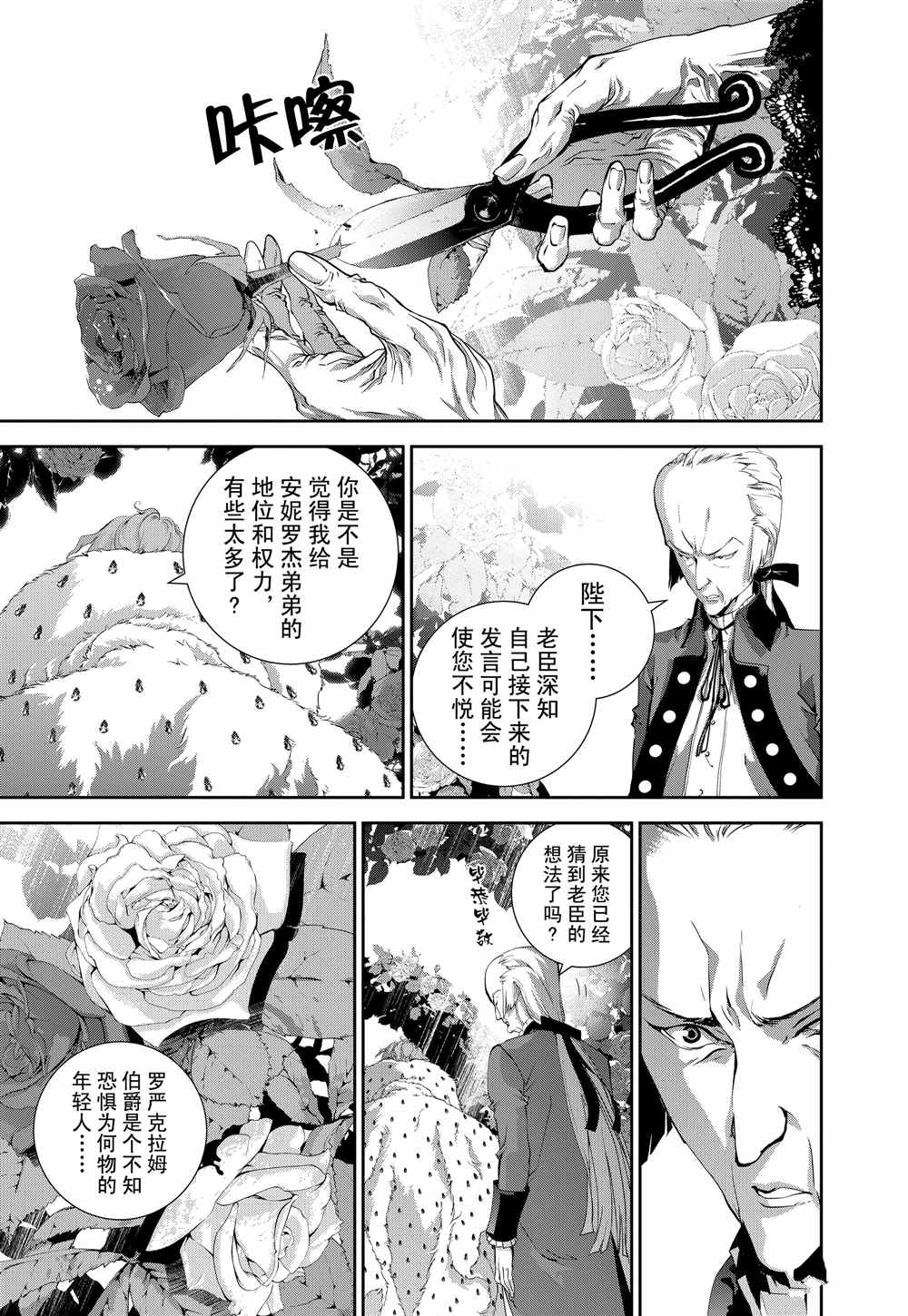 《银河英雄传说》漫画最新章节第77话 试看版免费下拉式在线观看章节第【20】张图片