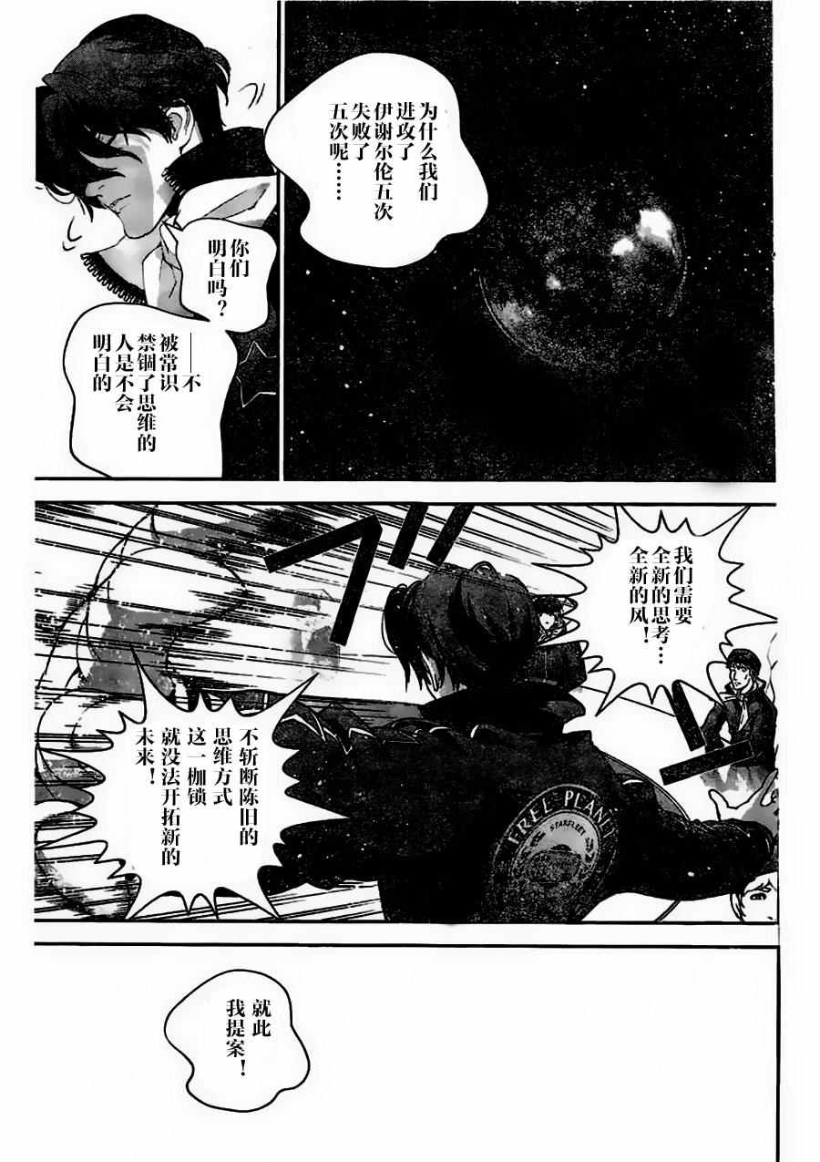 《银河英雄传说》漫画最新章节第25话免费下拉式在线观看章节第【15】张图片