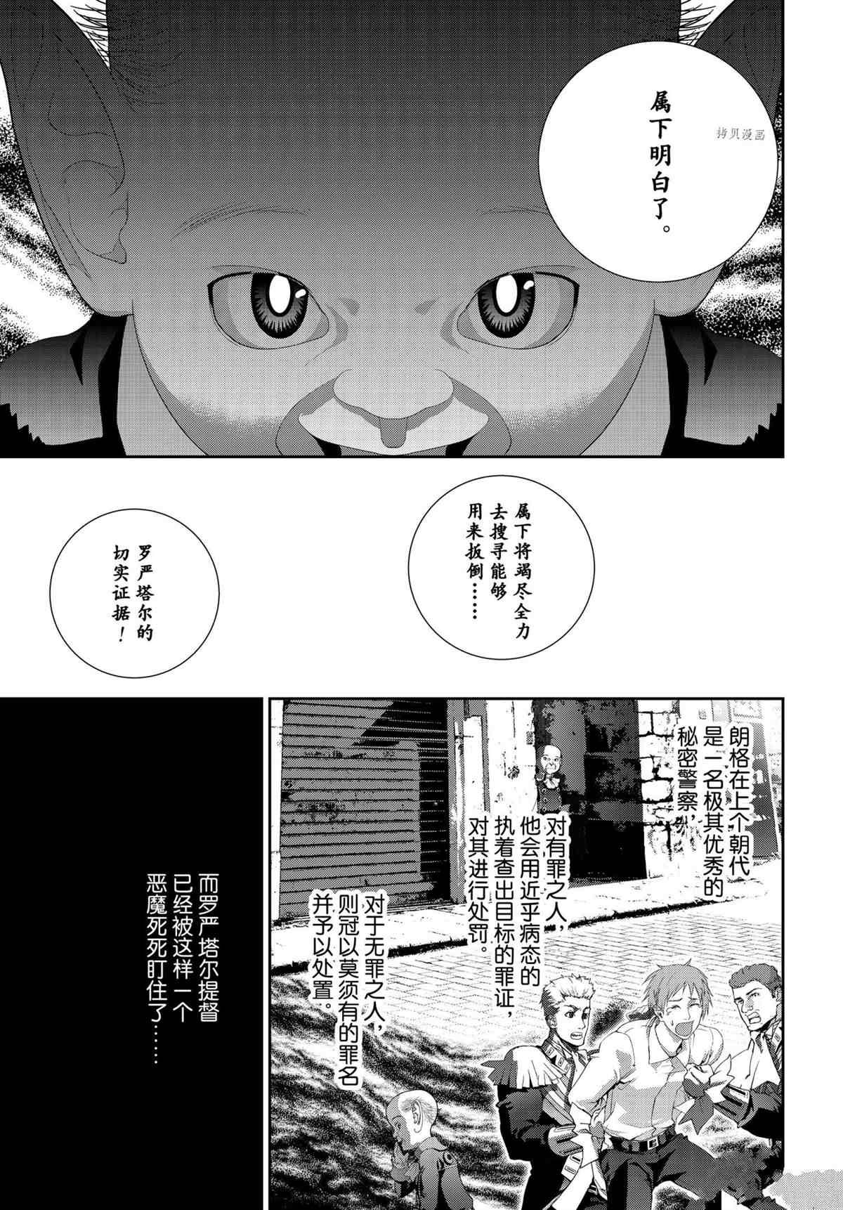 《银河英雄传说》漫画最新章节第192话 试看版免费下拉式在线观看章节第【27】张图片