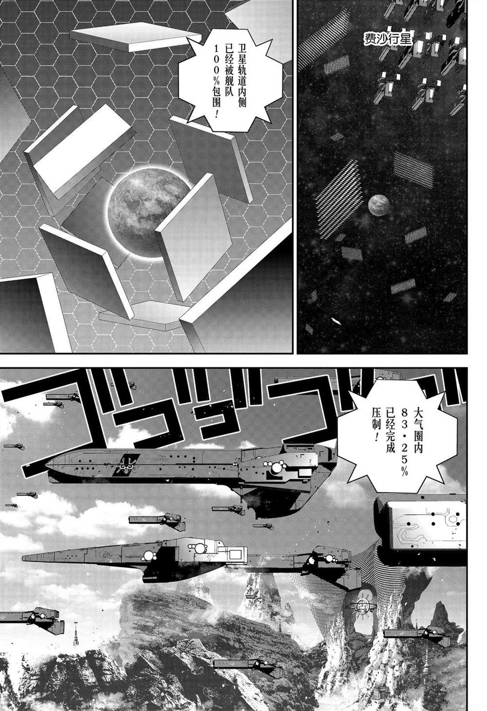 《银河英雄传说》漫画最新章节第172话 试看版免费下拉式在线观看章节第【36】张图片