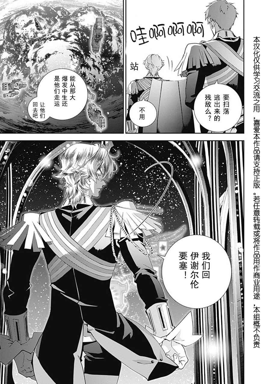 《银河英雄传说》漫画最新章节第47话免费下拉式在线观看章节第【19】张图片