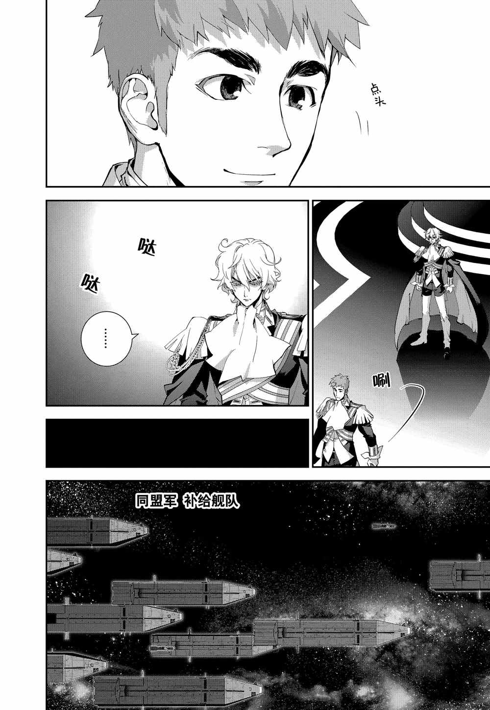 《银河英雄传说》漫画最新章节第80话 试看版免费下拉式在线观看章节第【16】张图片