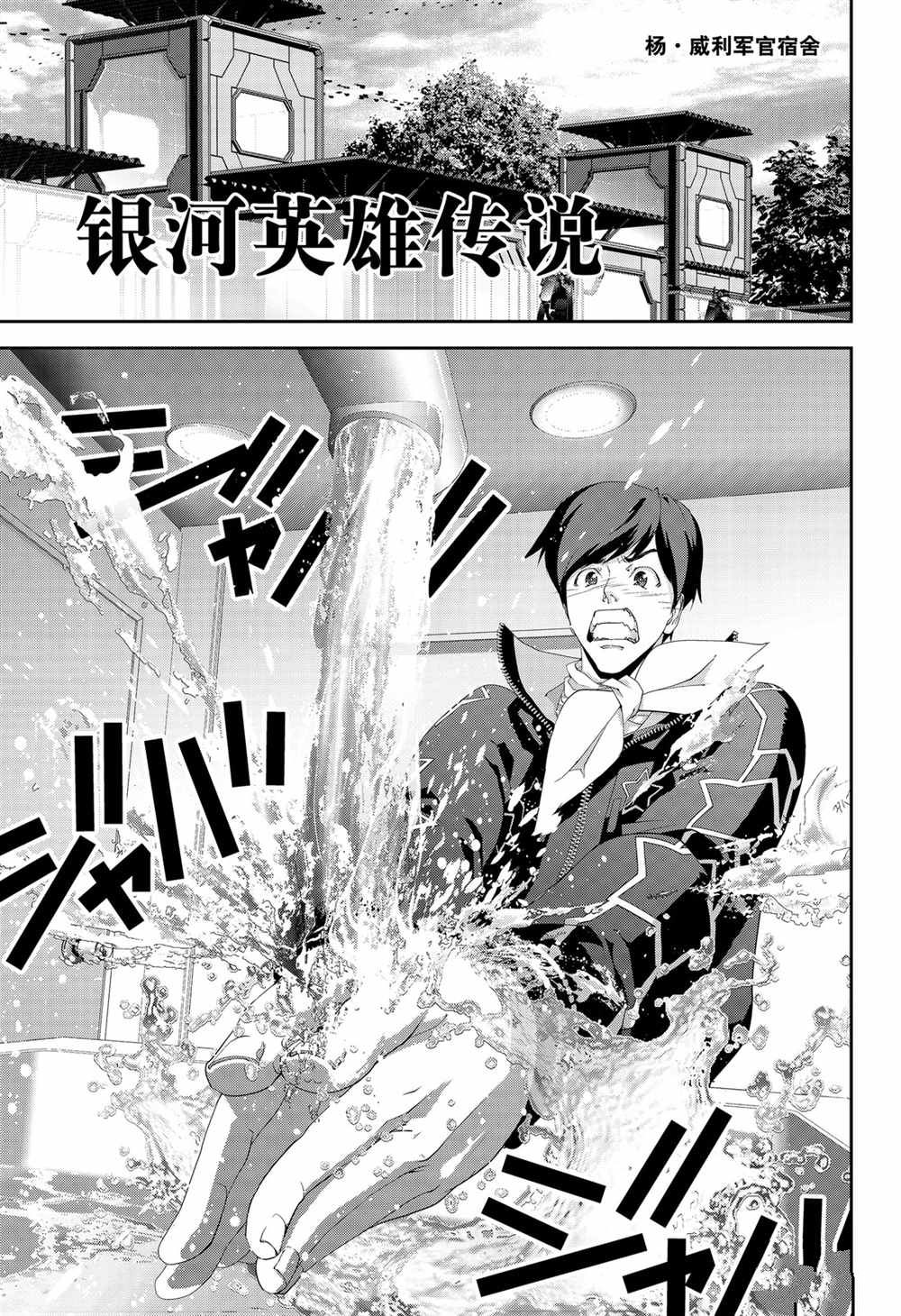 《银河英雄传说》漫画最新章节第137话 试看版免费下拉式在线观看章节第【1】张图片