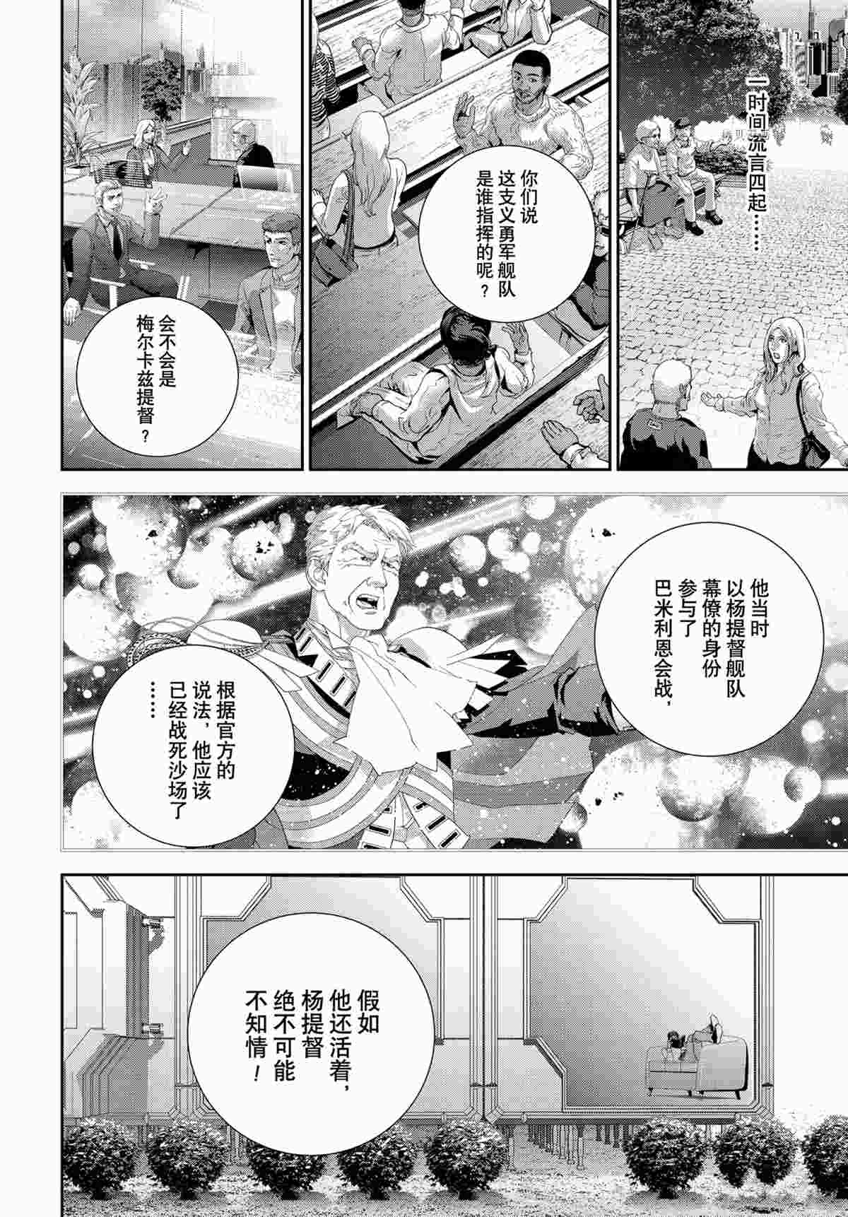 《银河英雄传说》漫画最新章节第189话 试看版免费下拉式在线观看章节第【38】张图片