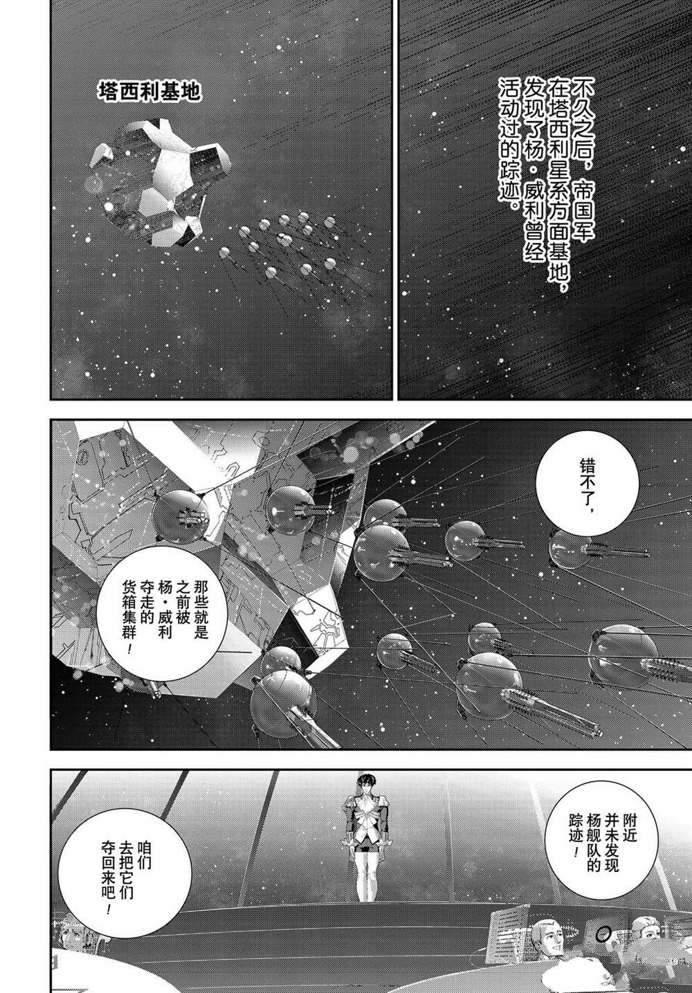 《银河英雄传说》漫画最新章节第179话 试看版免费下拉式在线观看章节第【10】张图片