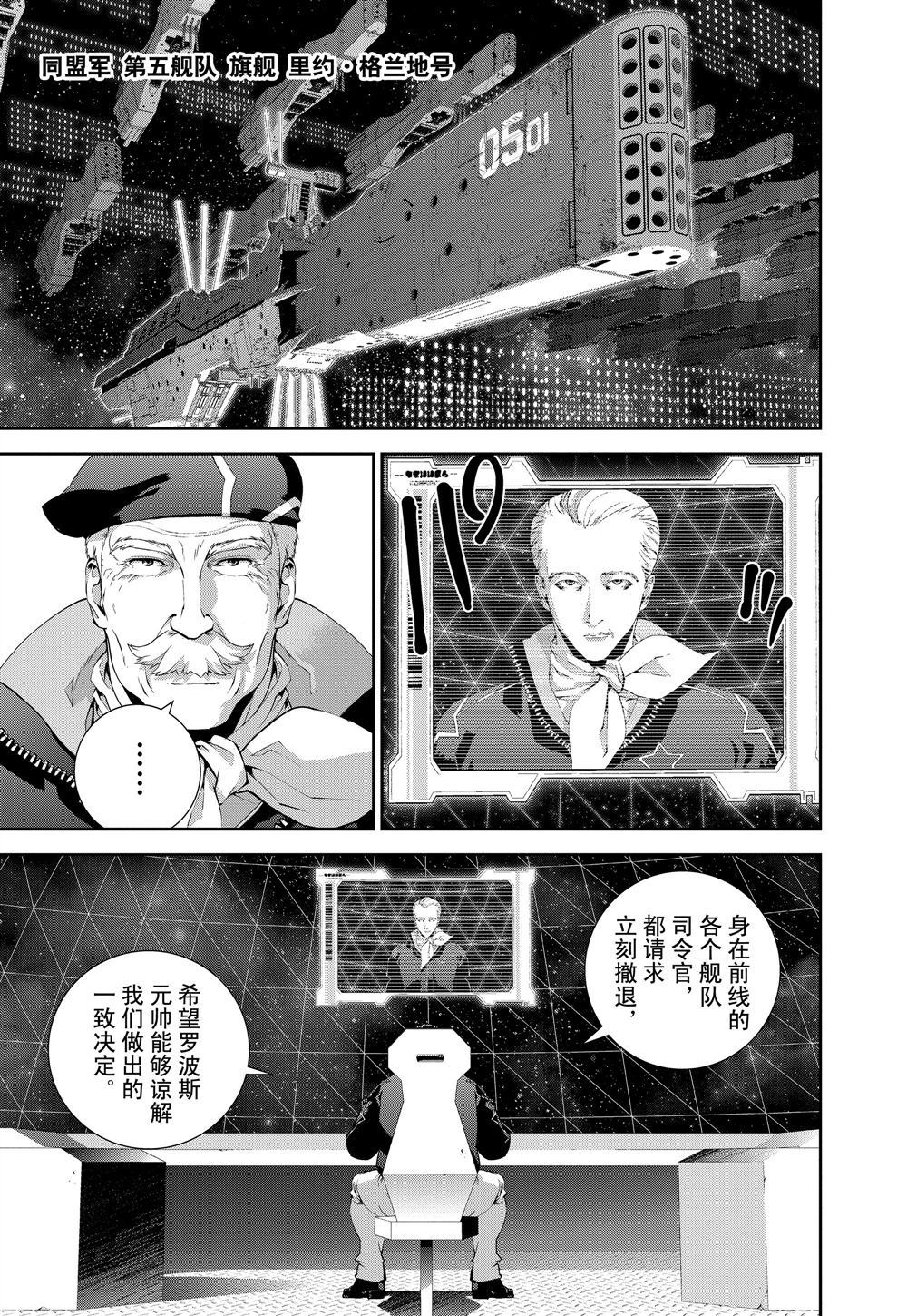 《银河英雄传说》漫画最新章节第81话 试看版免费下拉式在线观看章节第【13】张图片