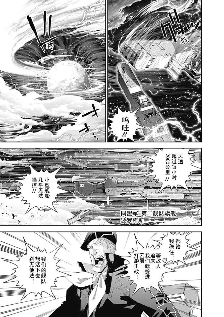 《银河英雄传说》漫画最新章节第47话免费下拉式在线观看章节第【5】张图片