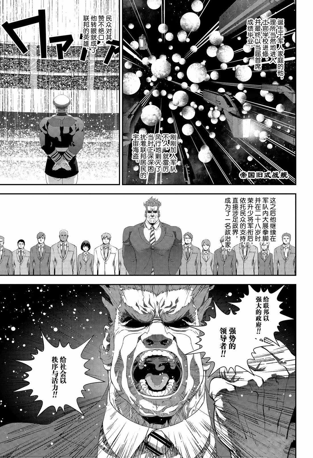 《银河英雄传说》漫画最新章节第133话 试看版免费下拉式在线观看章节第【3】张图片