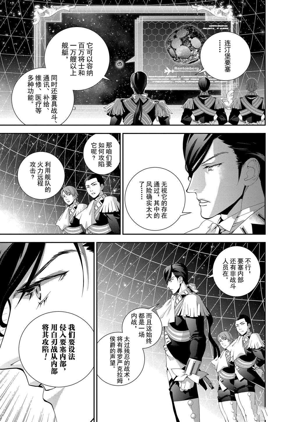 《银河英雄传说》漫画最新章节第100话 试看版免费下拉式在线观看章节第【11】张图片