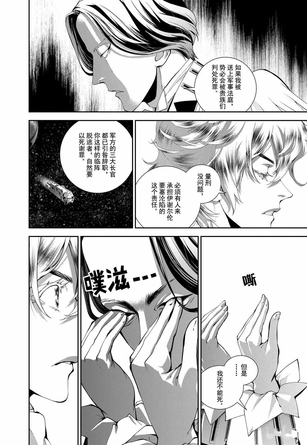 《银河英雄传说》漫画最新章节第73话 试看版免费下拉式在线观看章节第【8】张图片