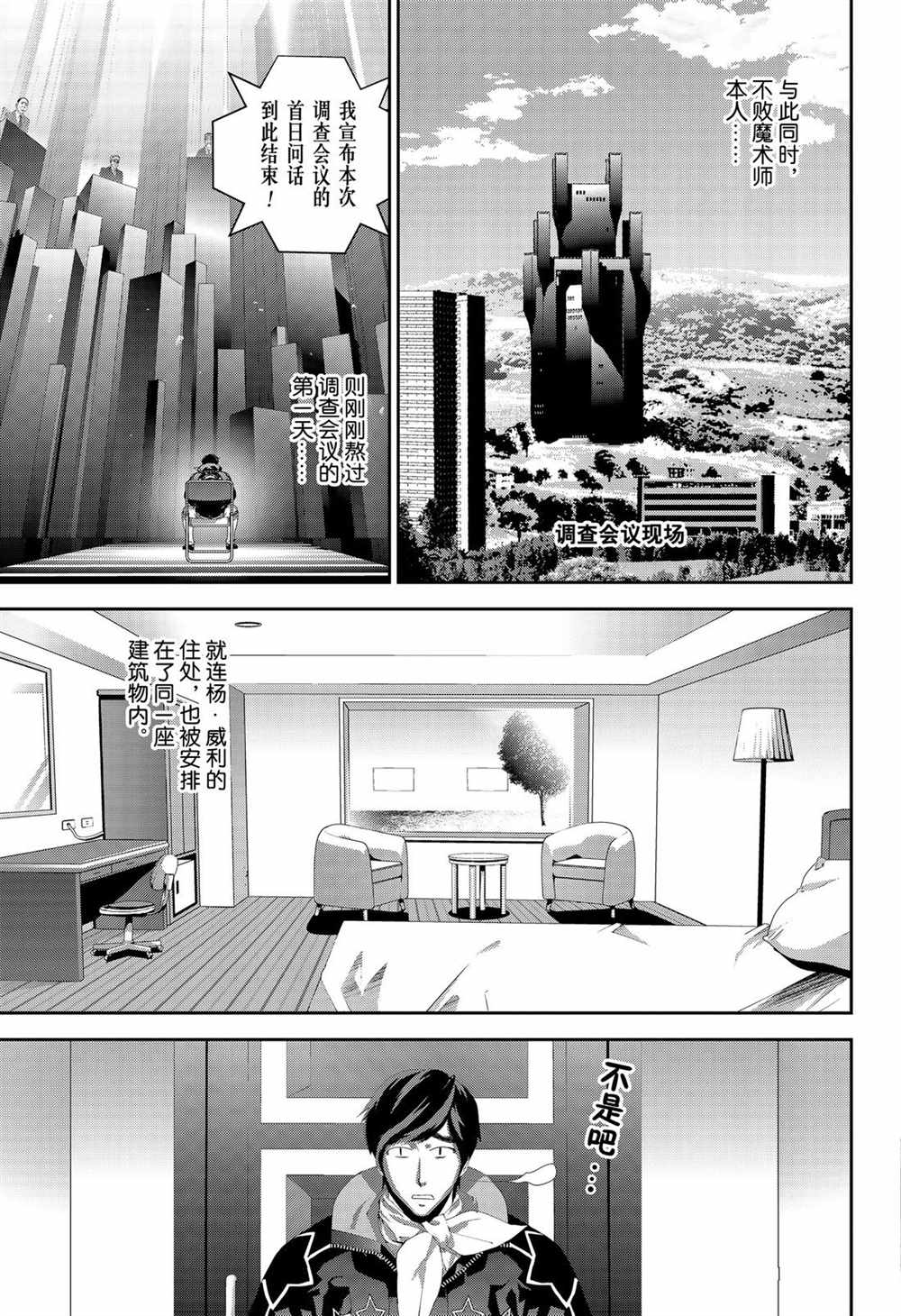 《银河英雄传说》漫画最新章节第147话 试看版免费下拉式在线观看章节第【5】张图片