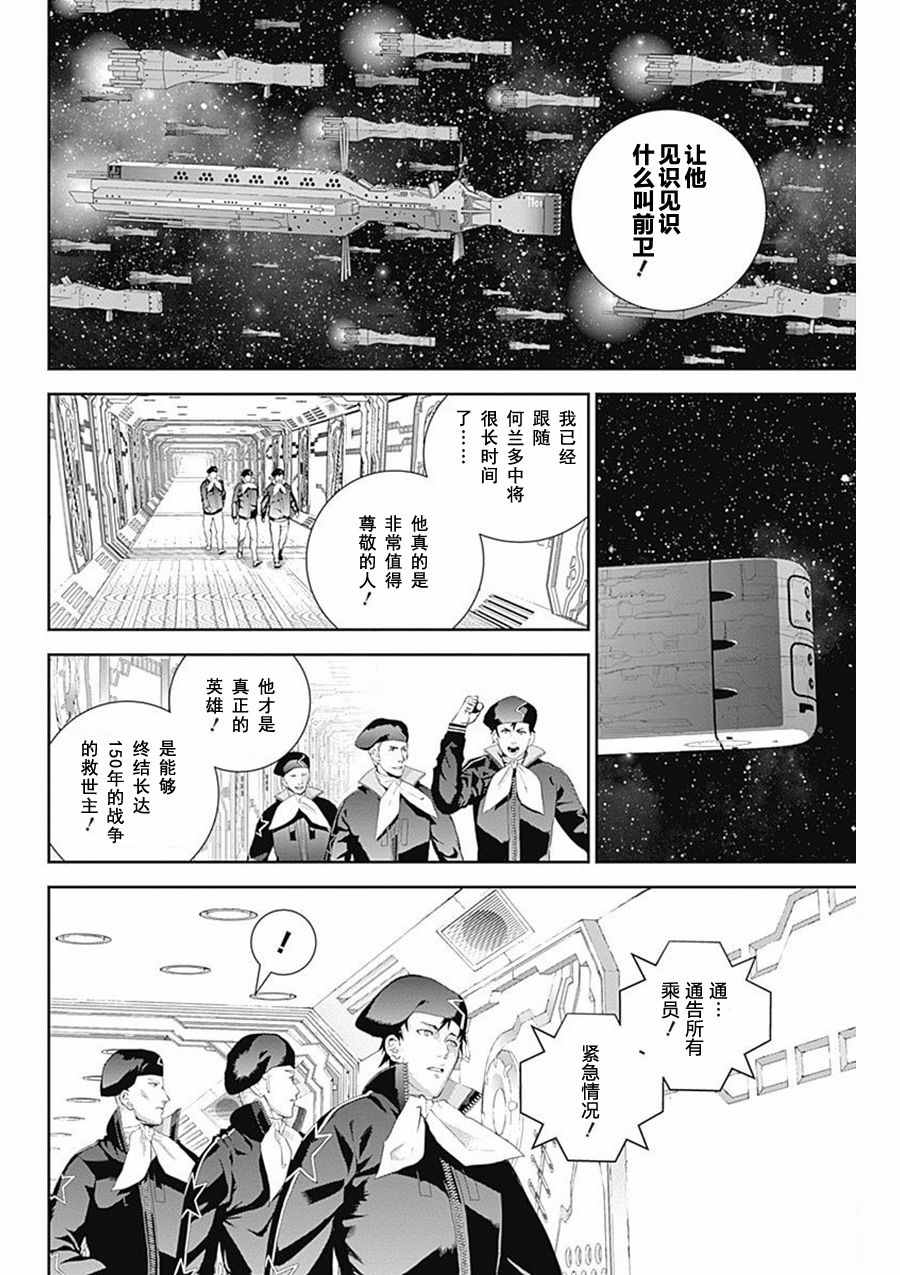 《银河英雄传说》漫画最新章节第35话免费下拉式在线观看章节第【11】张图片