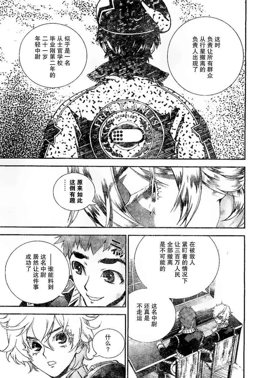 《银河英雄传说》漫画最新章节第4话免费下拉式在线观看章节第【5】张图片