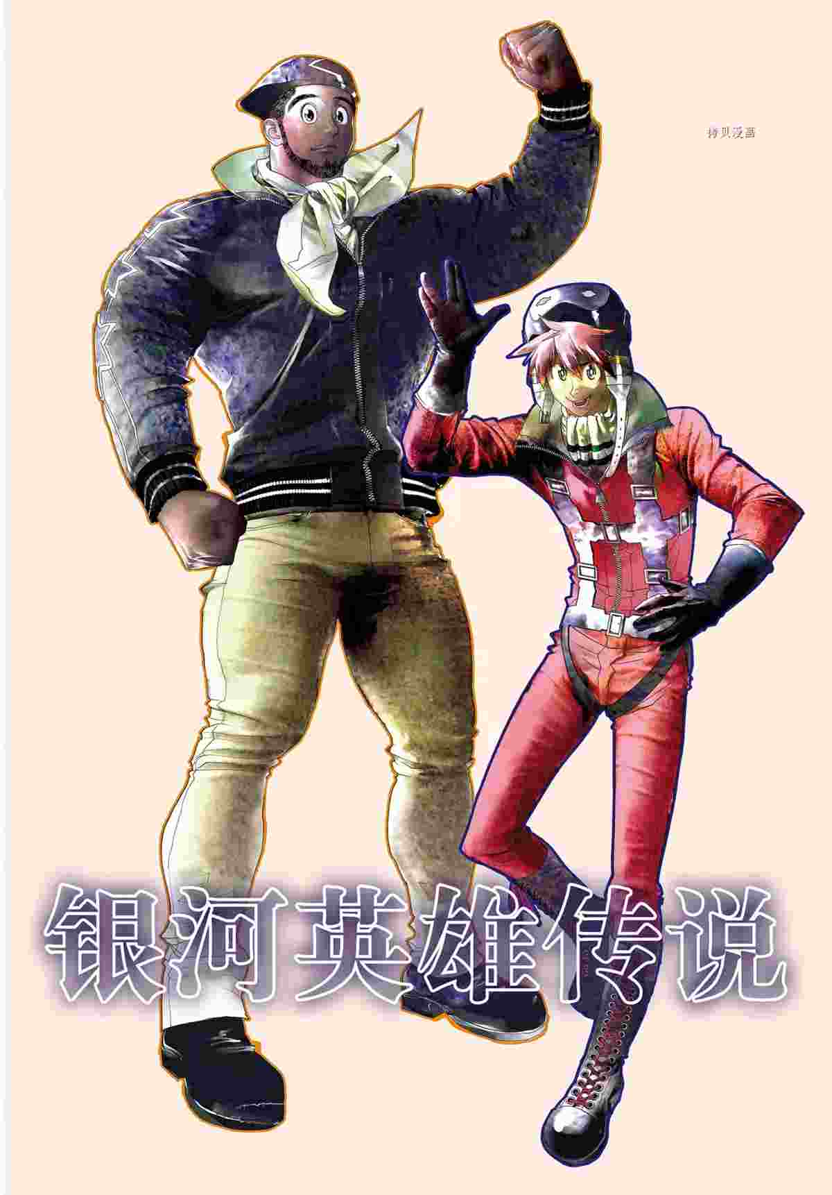 《银河英雄传说》漫画最新章节第189话 试看版免费下拉式在线观看章节第【1】张图片