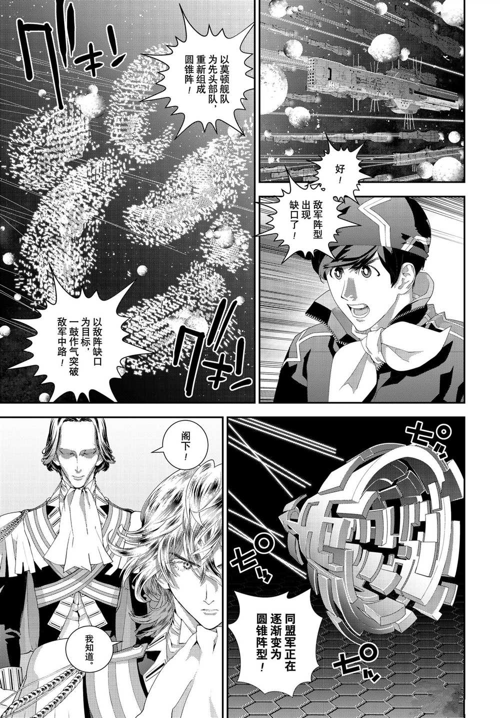 《银河英雄传说》漫画最新章节第180话 试看版免费下拉式在线观看章节第【41】张图片