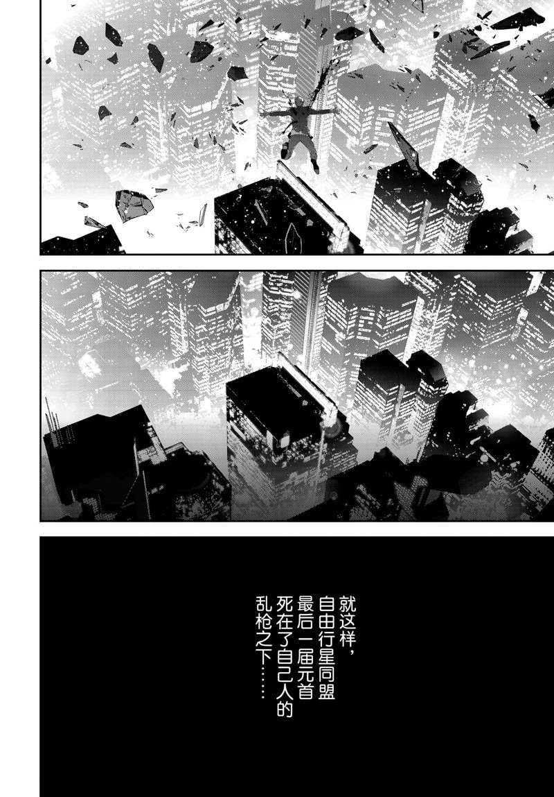 《银河英雄传说》漫画最新章节第199话 试看版免费下拉式在线观看章节第【40】张图片