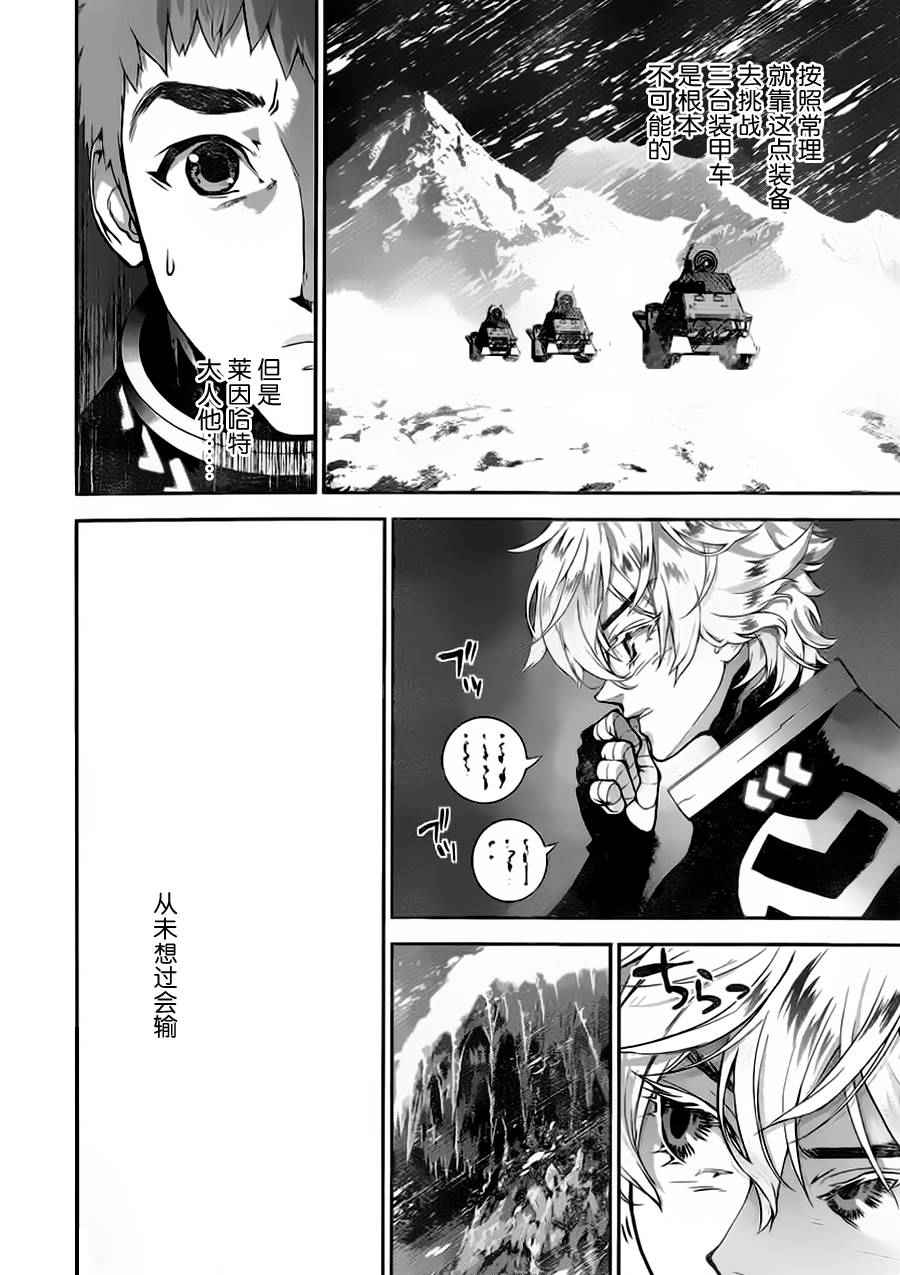 《银河英雄传说》漫画最新章节第10话免费下拉式在线观看章节第【5】张图片