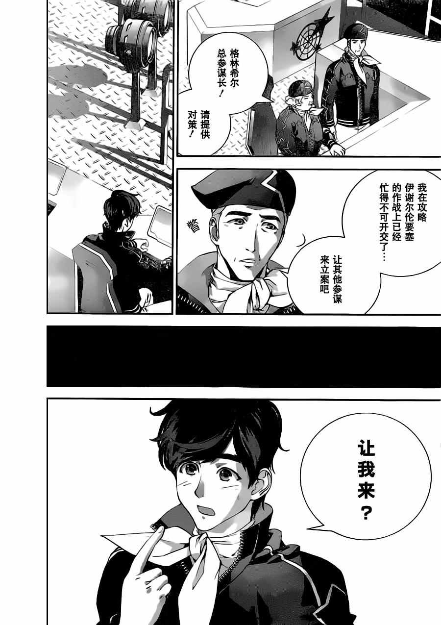 《银河英雄传说》漫画最新章节第22话免费下拉式在线观看章节第【3】张图片