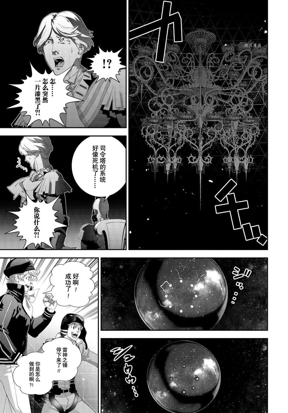 《银河英雄传说》漫画最新章节第195话 试看版免费下拉式在线观看章节第【33】张图片