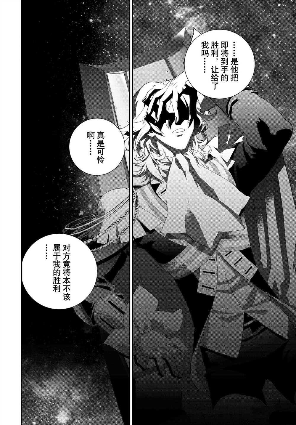 《银河英雄传说》漫画最新章节第183话 试看版免费下拉式在线观看章节第【42】张图片