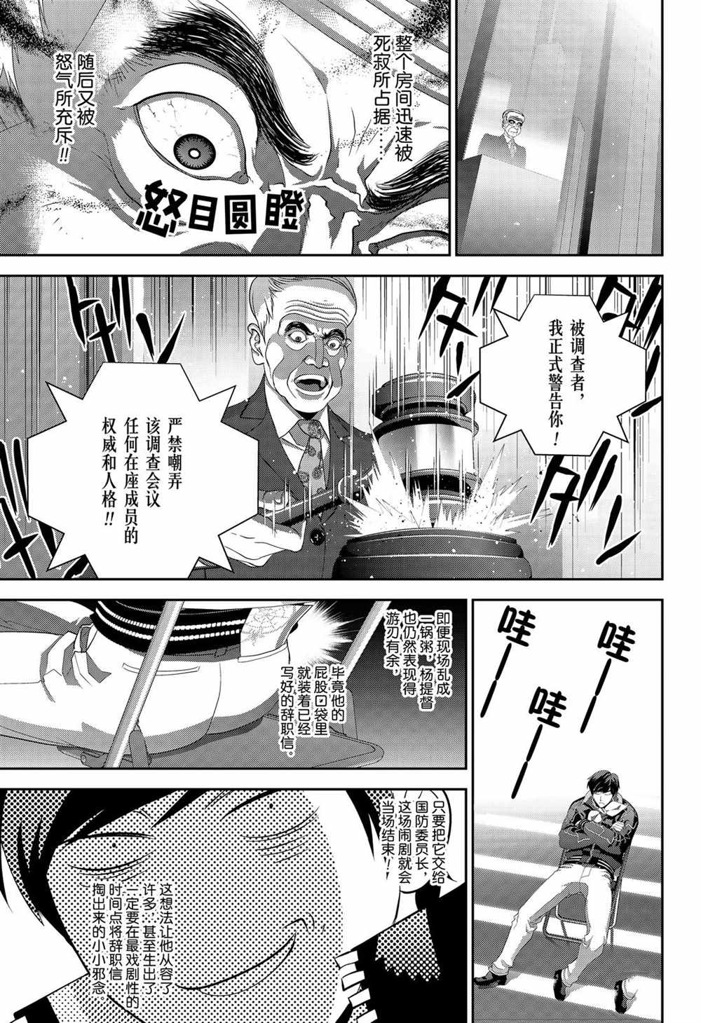 《银河英雄传说》漫画最新章节第148话 试看版免费下拉式在线观看章节第【15】张图片