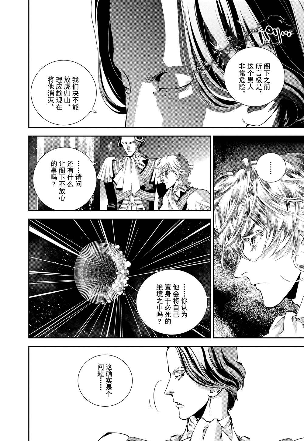 《银河英雄传说》漫画最新章节第90话 试看版免费下拉式在线观看章节第【6】张图片