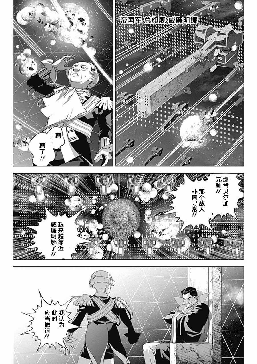 《银河英雄传说》漫画最新章节第36话免费下拉式在线观看章节第【13】张图片