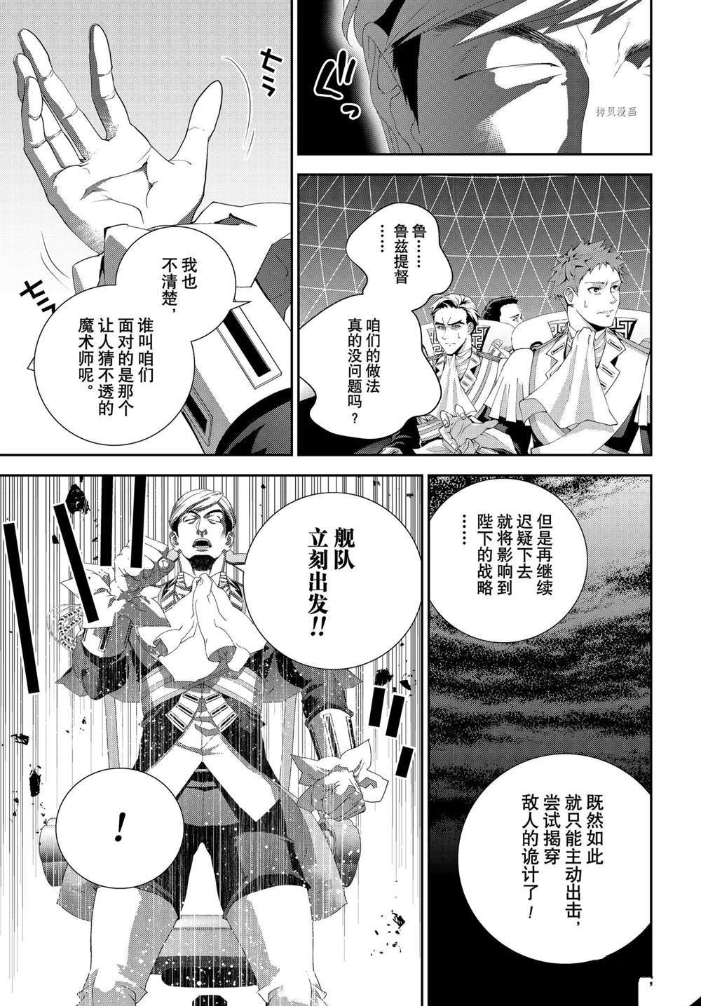 《银河英雄传说》漫画最新章节第195话 试看版免费下拉式在线观看章节第【27】张图片