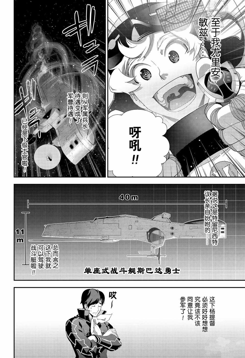 《银河英雄传说》漫画最新章节第137话 试看版免费下拉式在线观看章节第【16】张图片