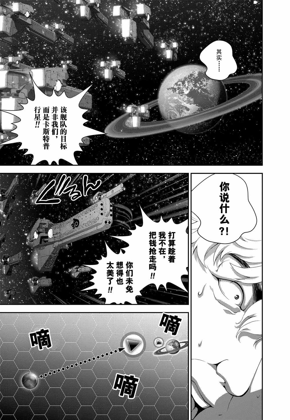 《银河英雄传说》漫画最新章节第71话 试看版免费下拉式在线观看章节第【15】张图片