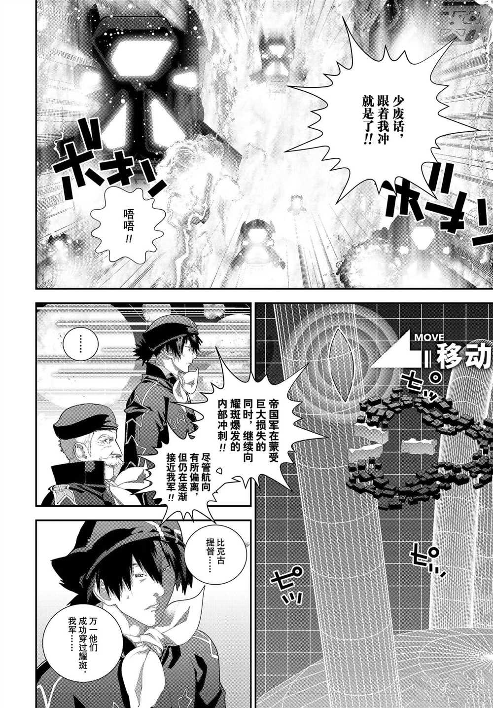 《银河英雄传说》漫画最新章节第176话 试看版免费下拉式在线观看章节第【28】张图片