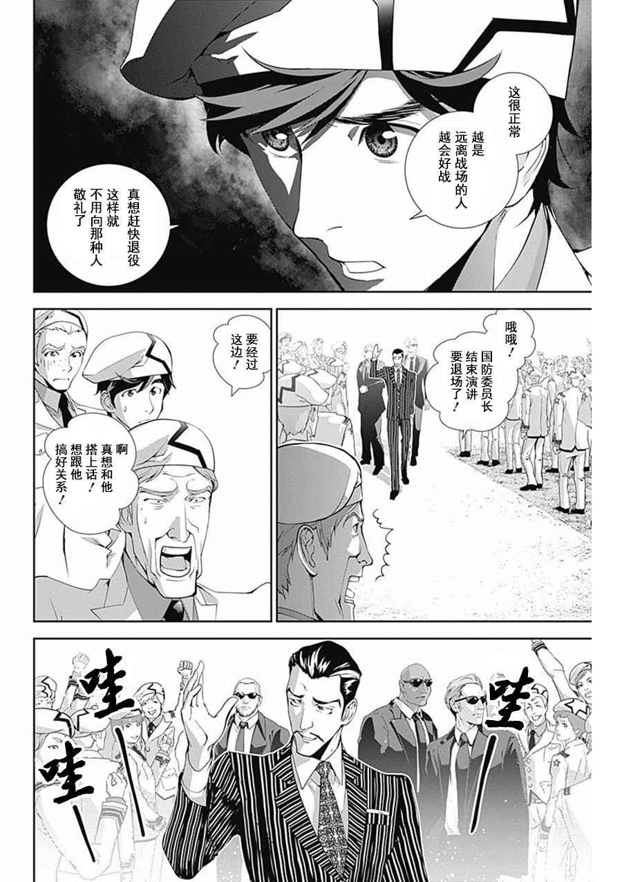 《银河英雄传说》漫画最新章节第44话免费下拉式在线观看章节第【13】张图片