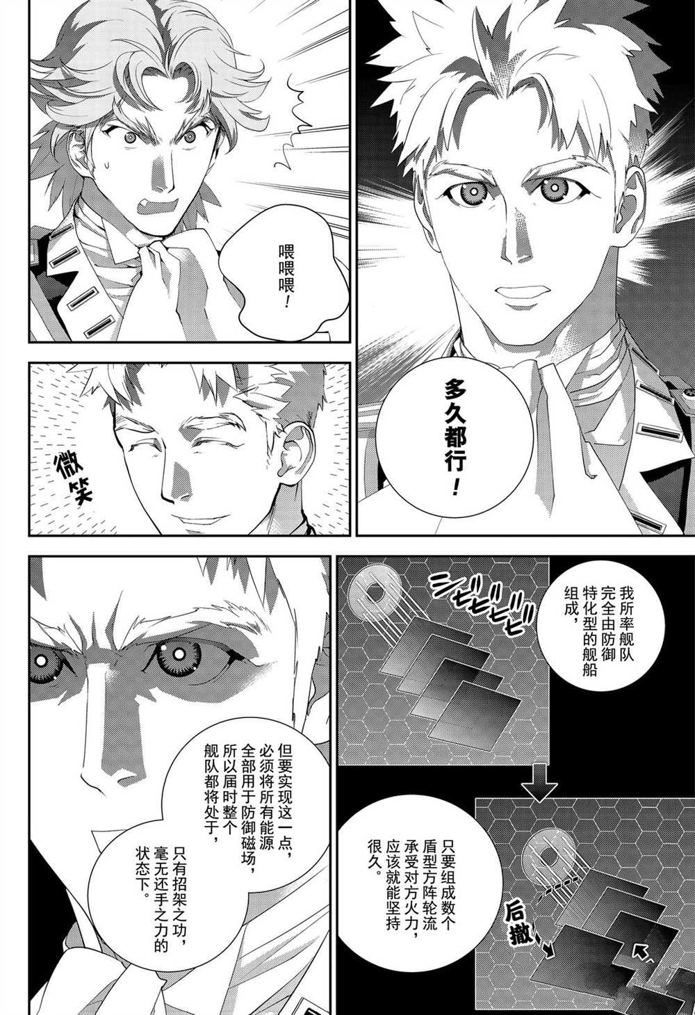 《银河英雄传说》漫画最新章节第170话 试看版免费下拉式在线观看章节第【12】张图片