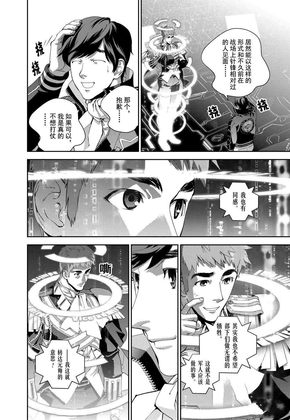 《银河英雄传说》漫画最新章节第96话 试看版免费下拉式在线观看章节第【2】张图片