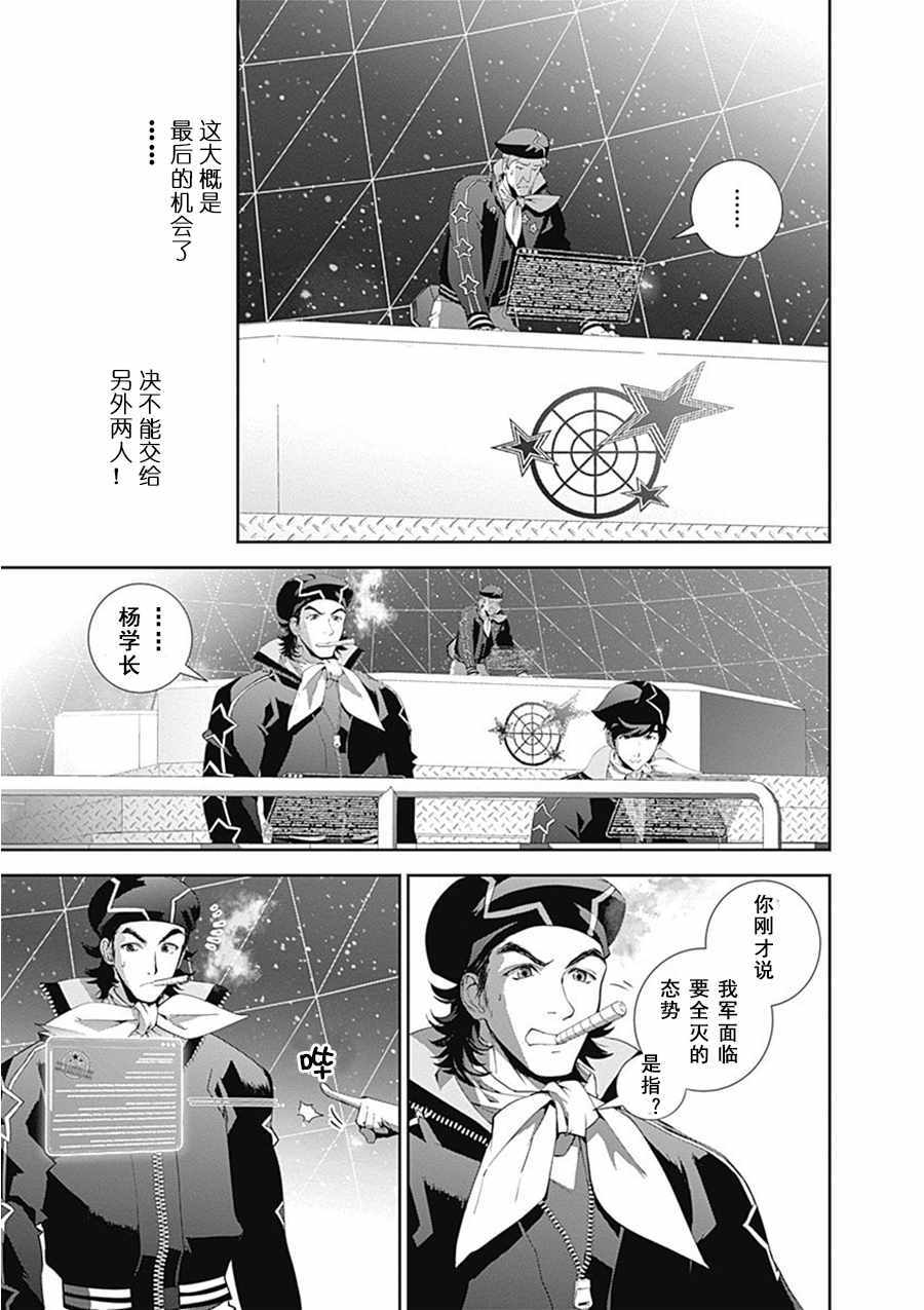 《银河英雄传说》漫画最新章节第52话免费下拉式在线观看章节第【7】张图片