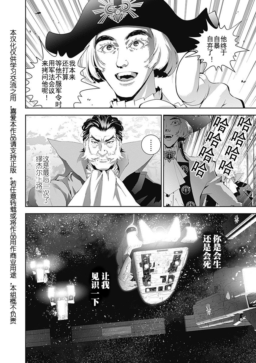 《银河英雄传说》漫画最新章节第48话免费下拉式在线观看章节第【17】张图片