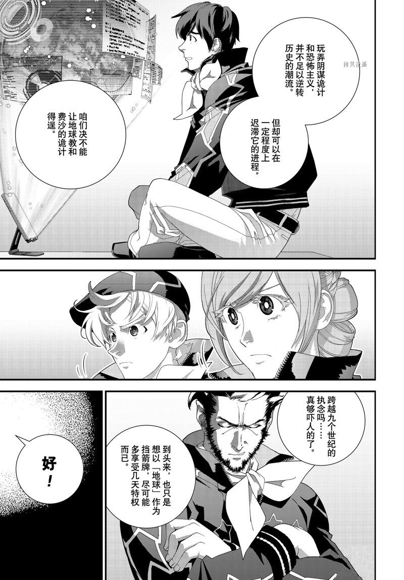 《银河英雄传说》漫画最新章节第201话 试看版免费下拉式在线观看章节第【7】张图片