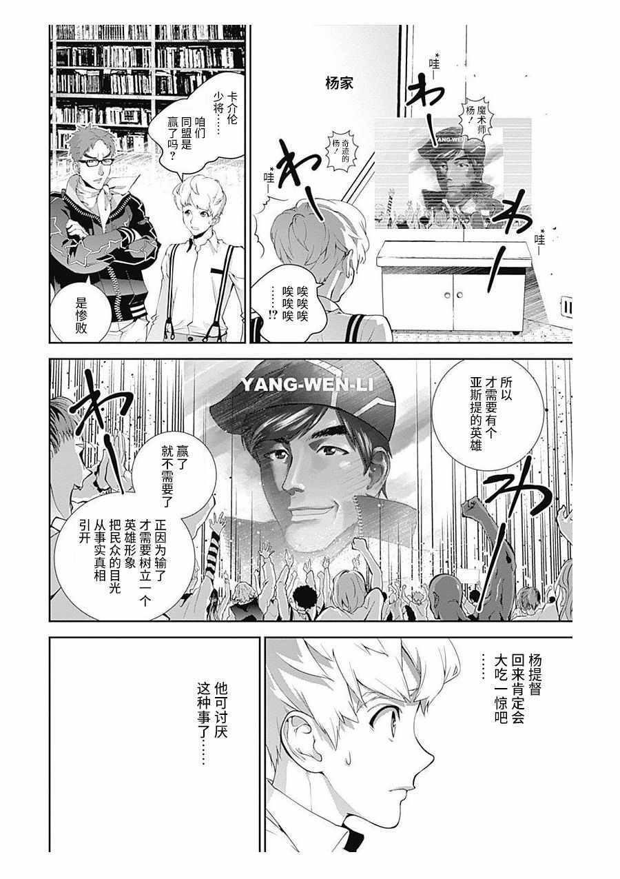 《银河英雄传说》漫画最新章节第58话免费下拉式在线观看章节第【14】张图片